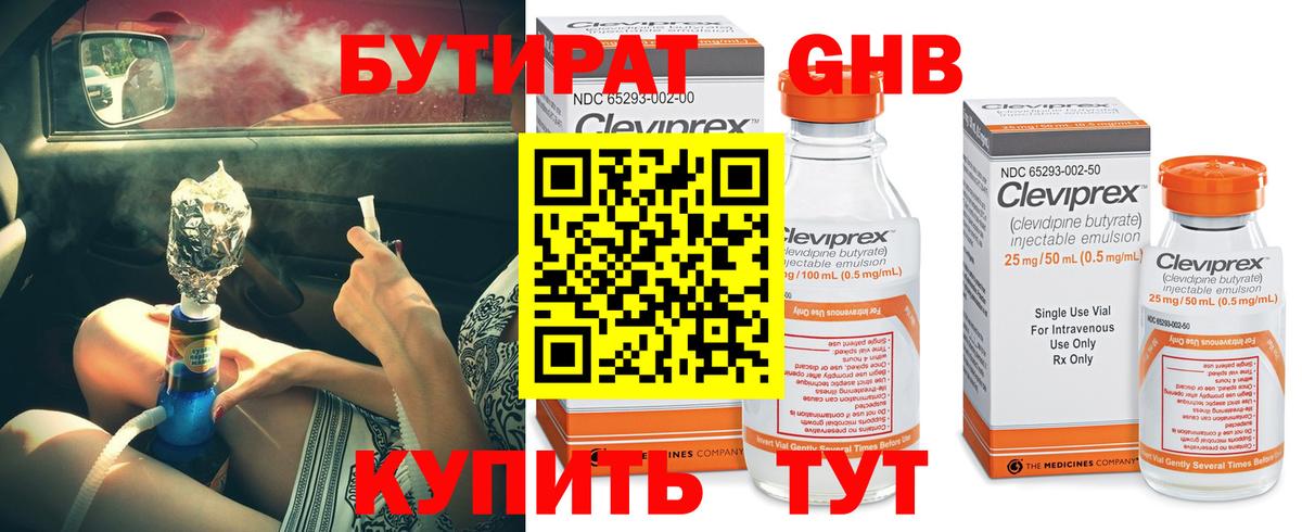 БУТИРАТ BDO  Вход с VPN  Северск 