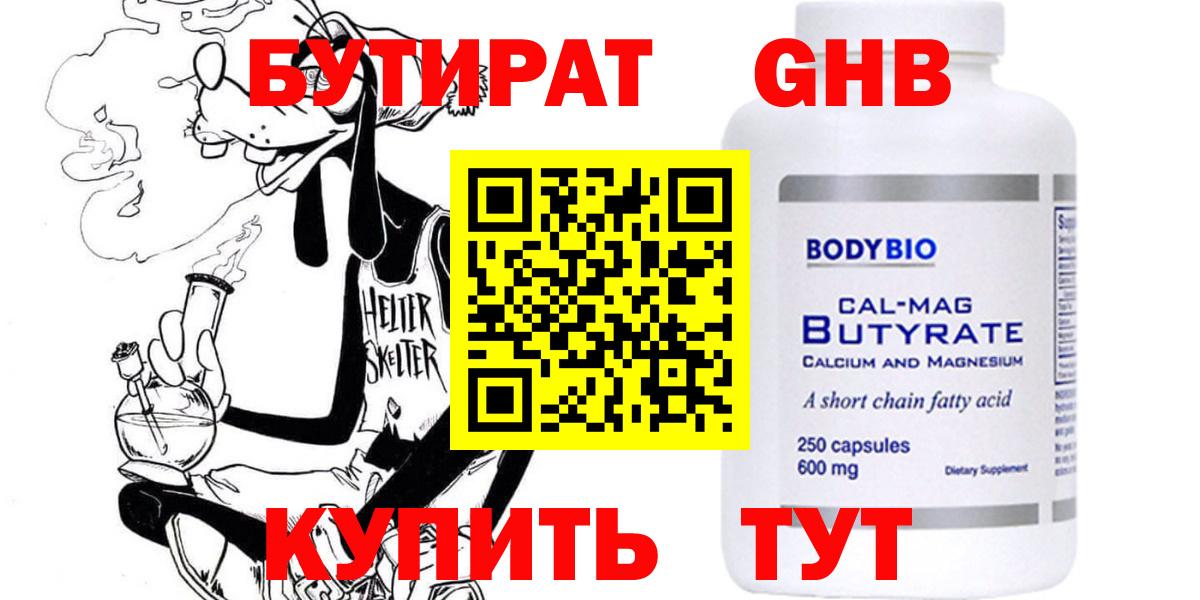 БУТИРАТ жидкий экстази Северск