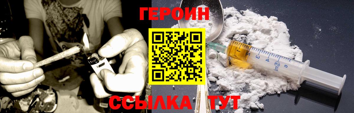 ГЕРОИН Афган Северск