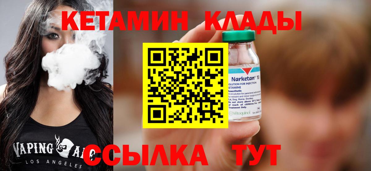 Кетамин VHQ  Вход с VPN  Северск  КЕТАМИН ketamine 