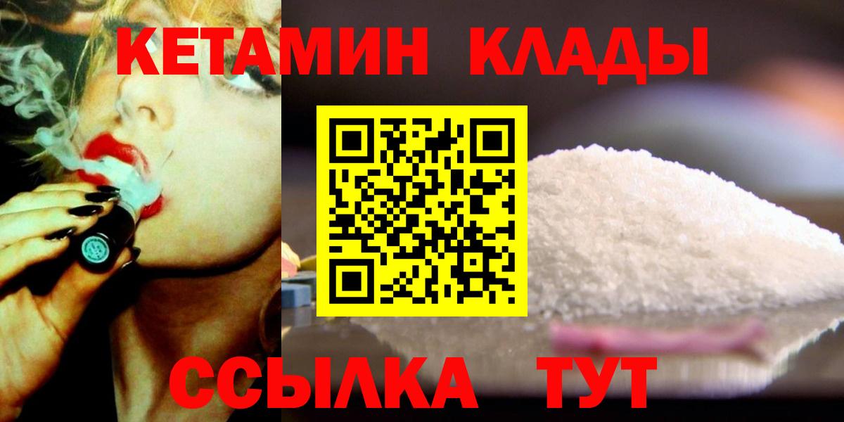 КЕТАМИН VHQ Северск