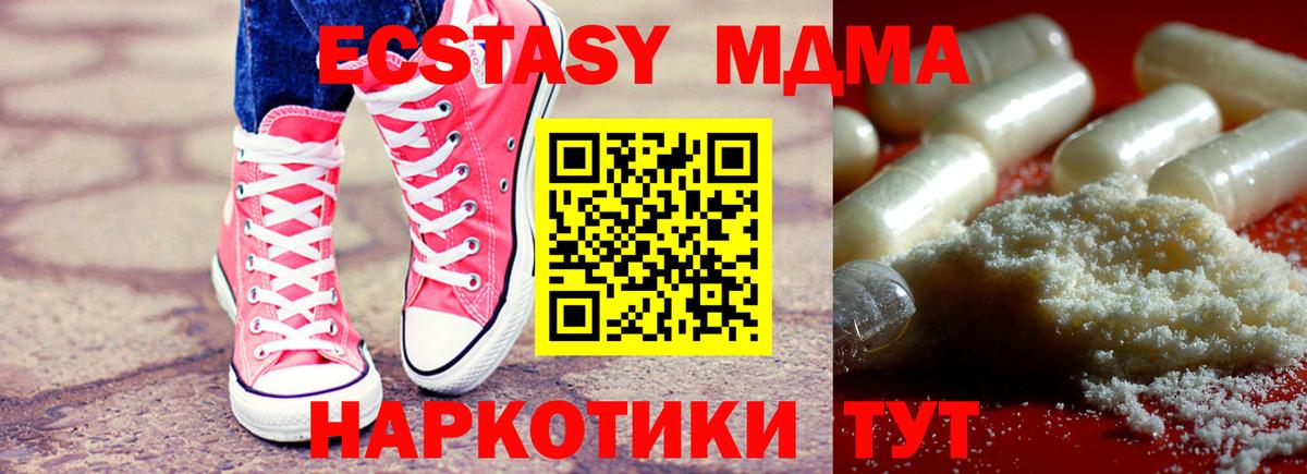 Северск  MDMA кристаллы  Вход с VPN  МДМА Molly 