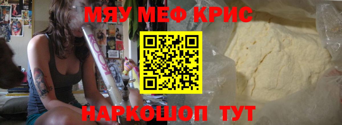 Меф кристаллы Северск